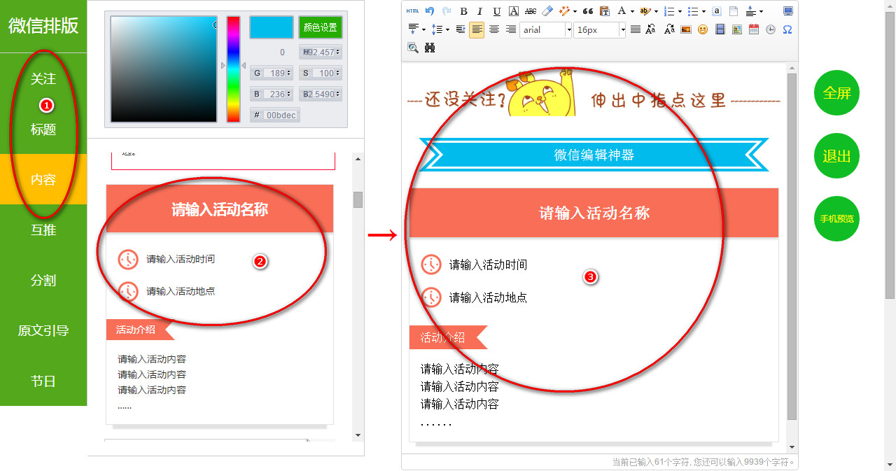 微信编辑器神器