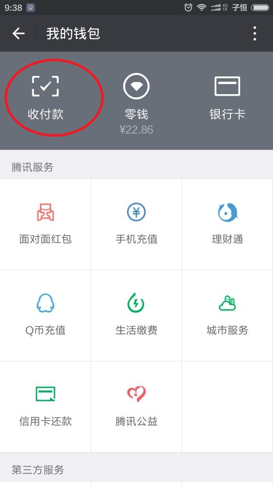 微信刷卡支付位置