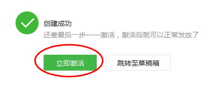 微信代金券创建成功