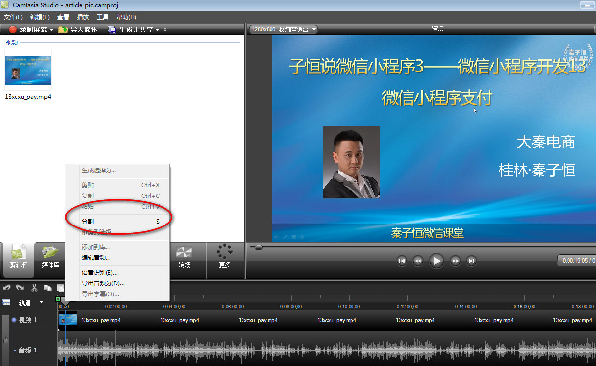 camtasia studio分割视频